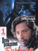 Превью постера #204235 к сериалу "День рождения Буржуя"  (2000-2001)