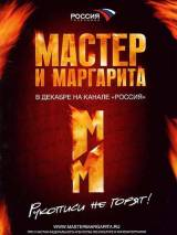 Превью постера #4589 к сериалу "Мастер и Маргарита"  (2005)