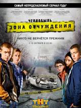 Превью постера #93143 к сериалу "Чернобыль: Зона отчуждения"  (2014-2019)