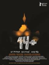 Превью постера #105793 к фильму "14+" (2015)