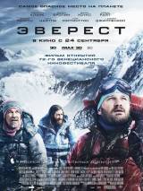 Превью постера #108008 к фильму "Эверест" (2015)