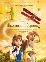 Превью постера #111617 к мультфильму "Маленький принц" (2015)
