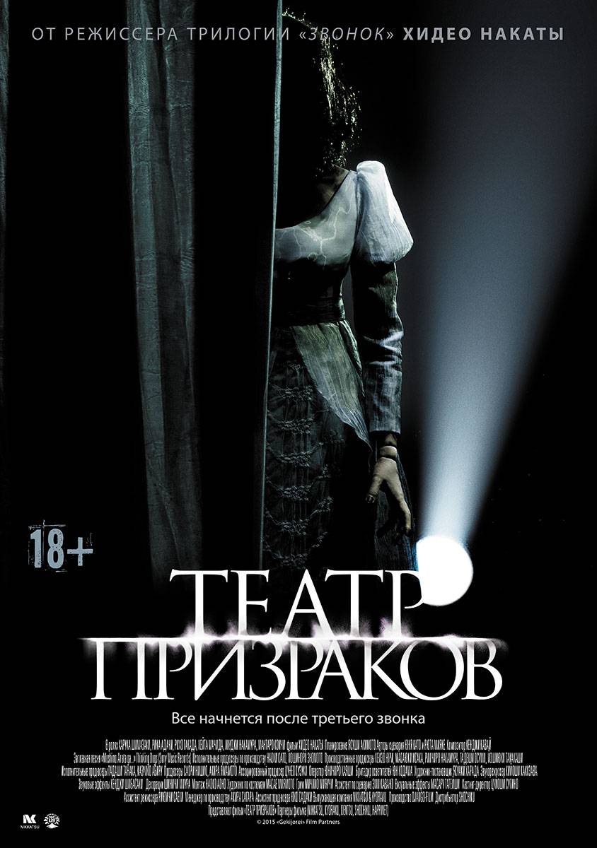Театр призраков: постер N114833