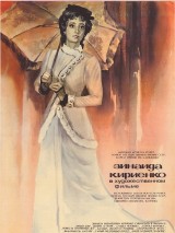 Превью постера #128701 к фильму "Они были актерами" (1981)