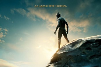"Черная пантера" будет бороться за главный "Оскар 2019"