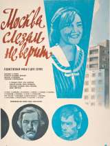 Превью постера #168825 к фильму "Москва слезам не верит" (1979)