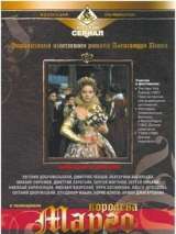 Превью постера #200829 к сериалу "Королева Марго"  (1996)