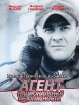 Превью постера #201820 к фильму "Агент национальной безопасности" (1999)