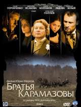 Превью постера #217237 к фильму "Братья Карамазовы" (2009)