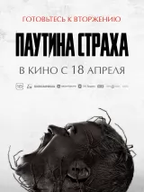 Превью постера #231931 к фильму "Паутина страха" (2023)