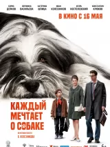 Превью постера #235360 к фильму "Каждый мечтает о собаке" (2024)