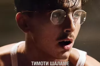 "Марти Великолепный" с Тимоти Шаламе провалился на "Оскаре 2026"