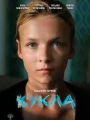 Постер к фильму Кукла (2026)