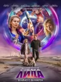 Постер к фильму Космическая собака Лида (2026)