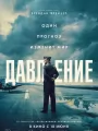 Давление