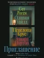 Постер к фильму Приглашение / The Invite (2026)