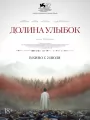 Постер к фильму Долина улыбок / The Holy Boy (2025)