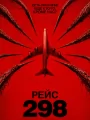 Постер к фильму Рейс 298 / Black Box (2026)