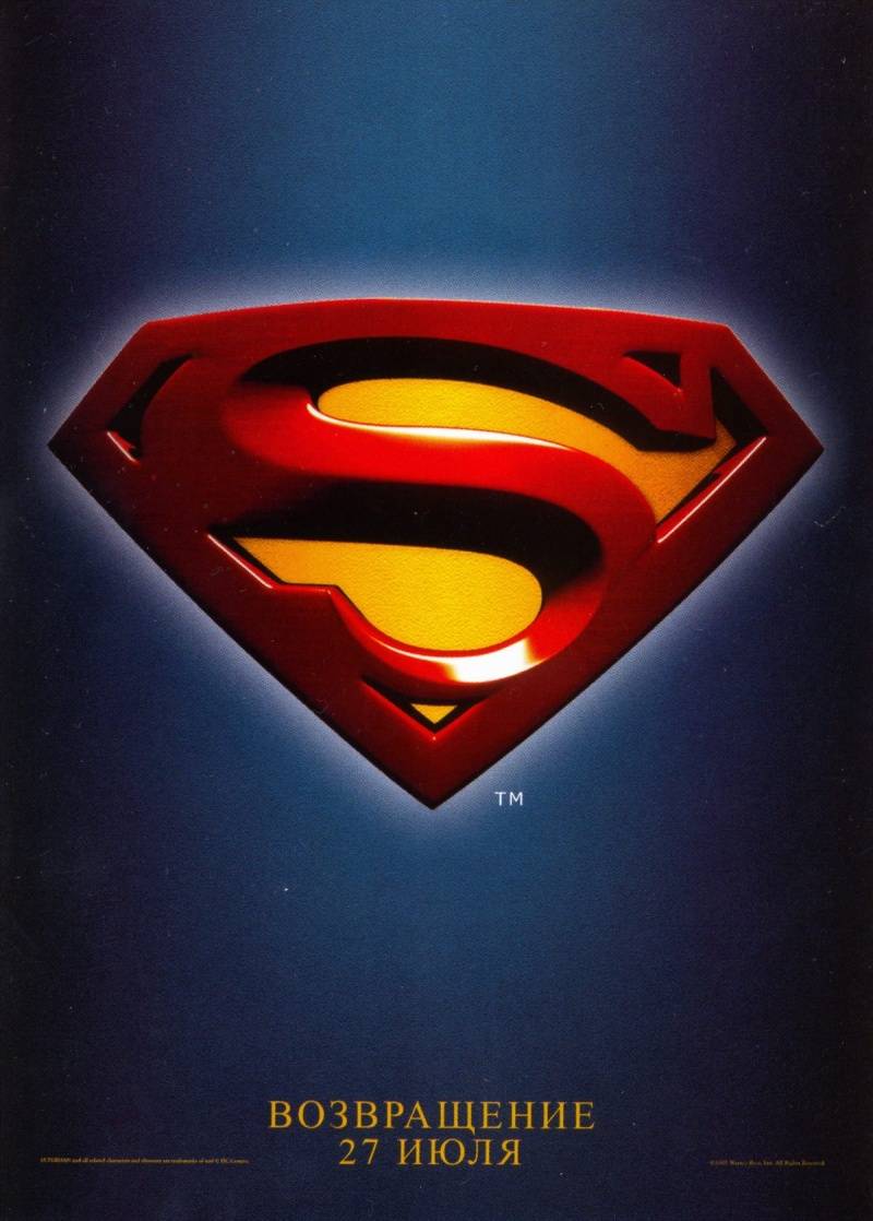 Возвращение Супермена: постер N52571