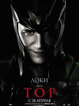 Превью постера #16224 к фильму "Тор"  (2011)