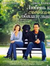 Превью постера #19761 к фильму "Любовь к собакам обязательна" (2005)
