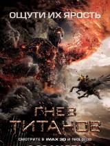 Превью постера #21515 к фильму "Гнев Титанов" (2012)