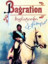 Превью постера #29340 к фильму "Багратион" (1985)