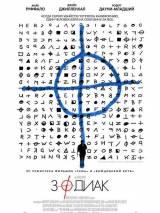 Превью постера #2954 к фильму "Зодиак" (2007)