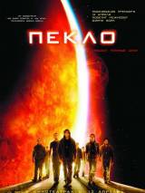 Превью постера #37526 к фильму "Пекло" (2007)