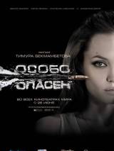 Превью постера #3195 к фильму "Особо опасен" (2008)