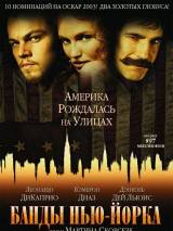 Превью постера #3248 к фильму "Банды Нью-Йорка" (2002)