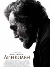 Превью постера #42539 к фильму "Линкольн" (2012)