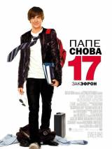 Превью постера #3787 к фильму "Папе снова 17" (2009)