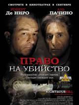 Превью постера #4569 к фильму "Право на убийство" (2008)
