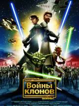 Превью постера #61275 к сериалу "Звездные войны: Войны клонов"  (2008-2020)
