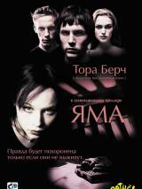 Превью постера #62665 к фильму "Яма" (2001)