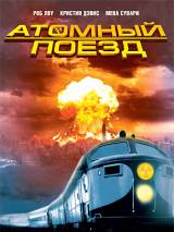 Превью постера #63148 к фильму "Атомный поезд" (1999)