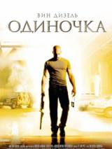 Превью постера #5702 к фильму "Одиночка" (2003)