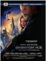 Превью постера #5965 к фильму "Вавилон Н.Э." (2008)