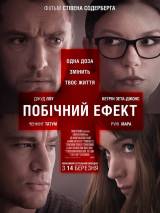 Превью постера #86426 к фильму "Побочный эффект" (2013)