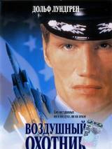 Превью постера #91604 к фильму "Воздушный охотник" (1999)