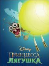 Превью постера #8657 к мультфильму "Принцесса и лягушка" (2009)