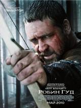 Превью постера #10586 к фильму "Робин Гуд" (2010)