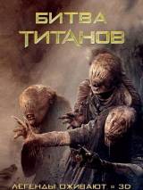 Превью постера #10698 к фильму "Битва Титанов" (2010)