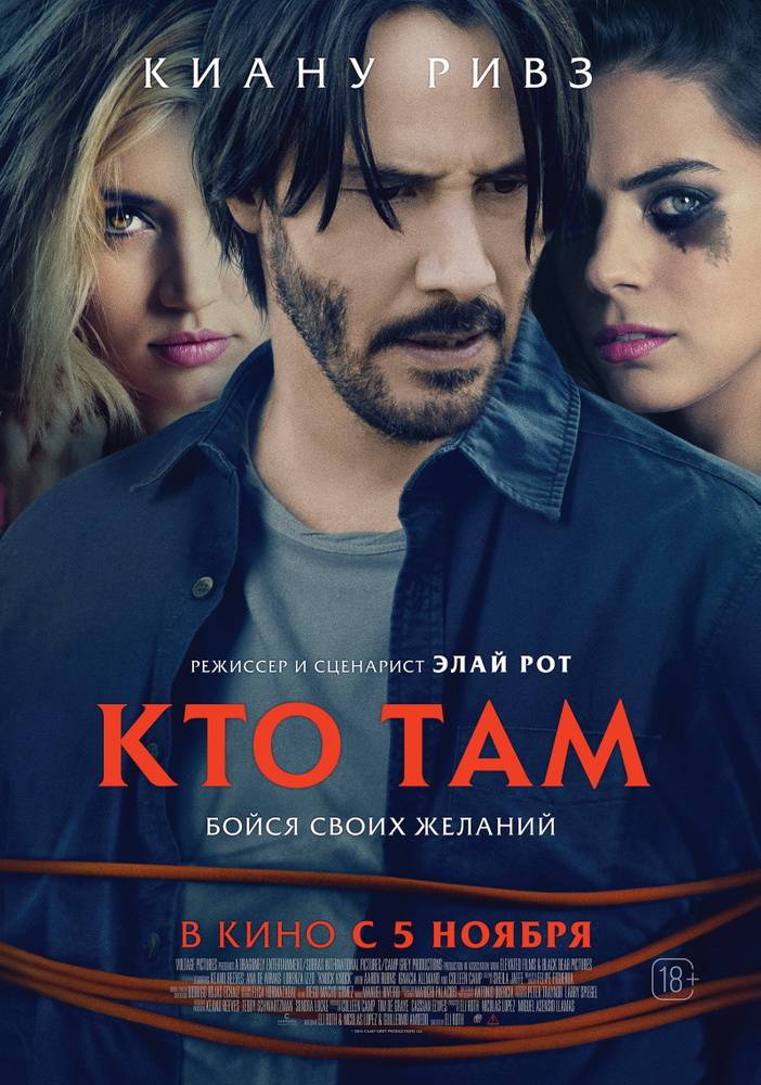 Кто там / Knock Knock (2015) отзывы. Рецензии. Новости кино. Актеры фильма Кто там. Отзывы о фильме Кто там