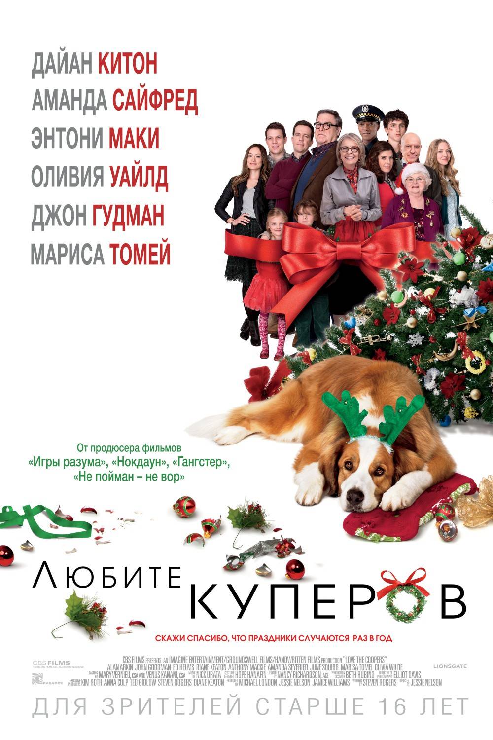 Любите Куперов / Love the Coopers (2015) отзывы. Рецензии. Новости кино. Актеры фильма Любите Куперов. Отзывы о фильме Любите Куперов