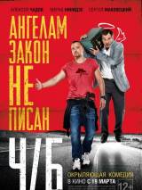 Превью постера #98537 к фильму "Ч/Б" (2014)