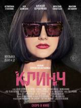 Превью постера #110722 к фильму "Клинч" (2015)