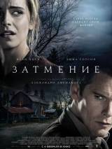 Превью постера #114254 к фильму "Затмение" (2015)