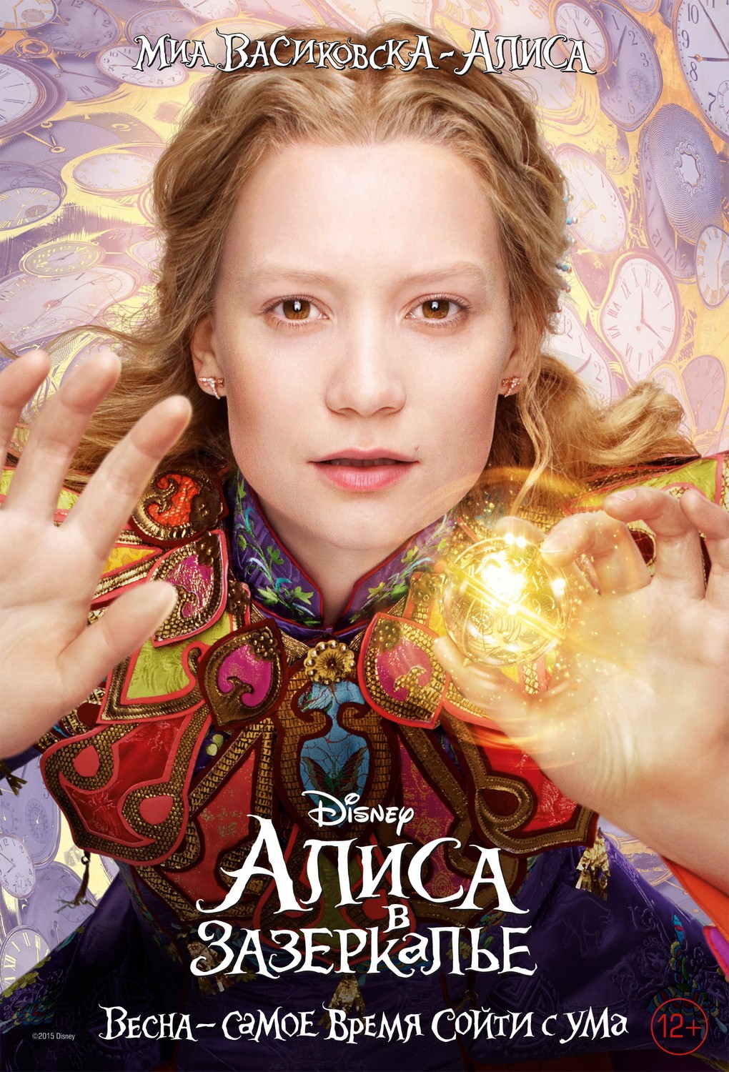 Алиса в Зазеркалье: постер N119706